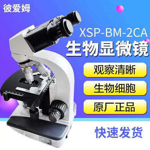 bm-2ca生物显微镜实验室双目1600倍1000倍电光源