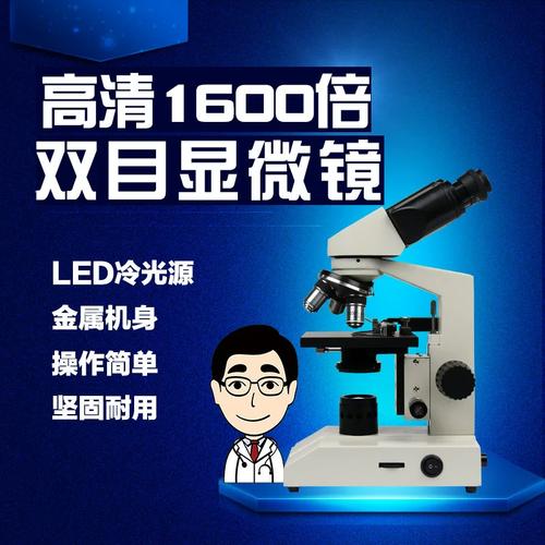 1600倍电子光学显微镜 双目生物电光源猪人工授精器械 猪精子检测